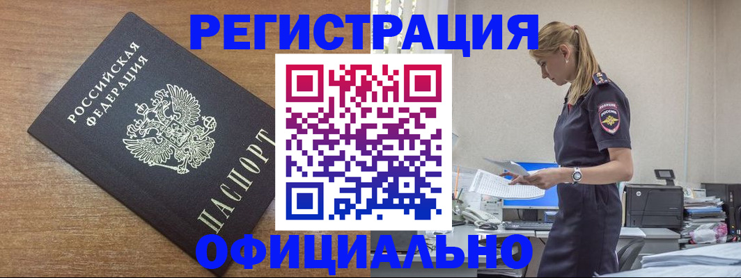 прописка для работы в Рязани