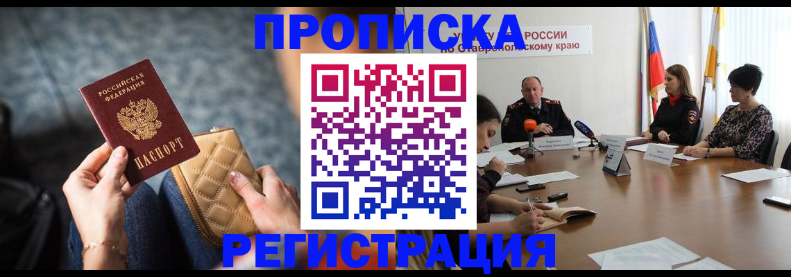 прописка для работы в Рязани